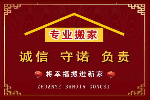 龙子湖搬家电话