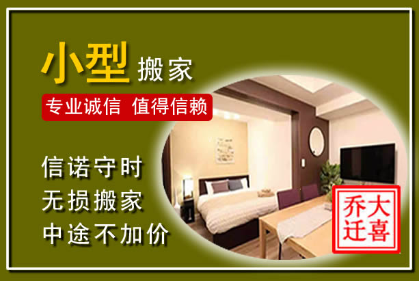 龙子湖小型搬家