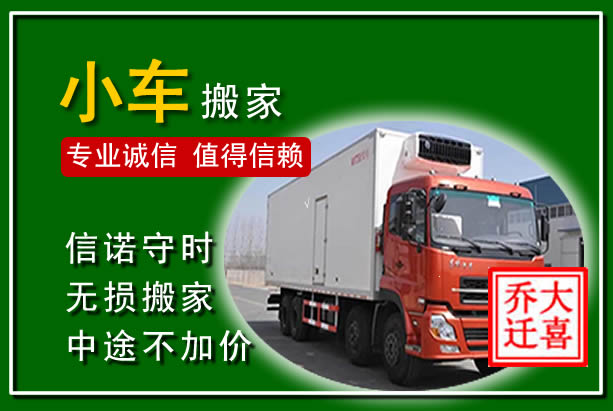 龙子湖物品搬运