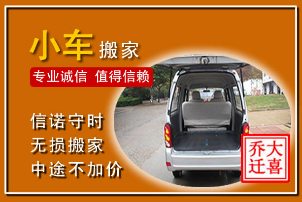 龙子湖个人搬家