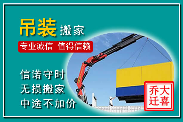 龙子湖吊装大件搬家