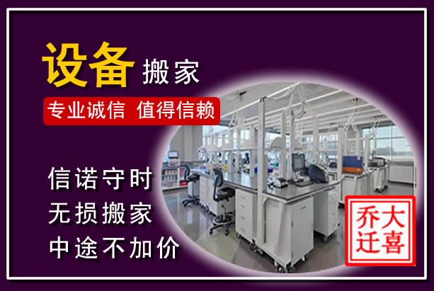 龙子湖仪器设备搬运