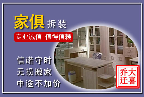 龙子湖家俱拆装搬运